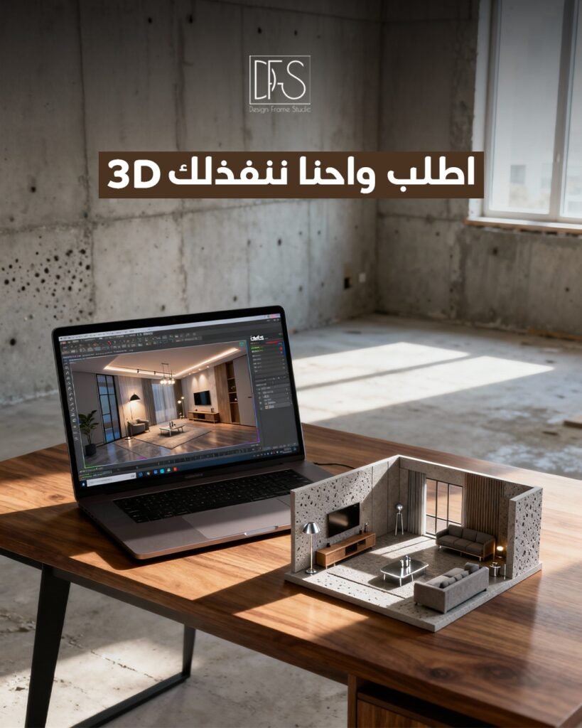 Design Frame Studio