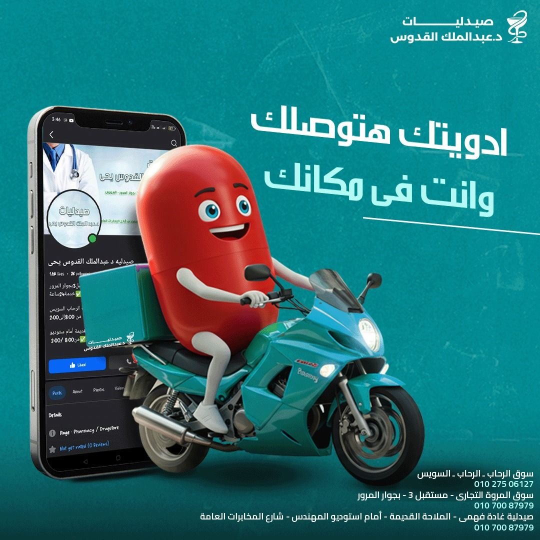 Dr Abdelmalek Pharmacy