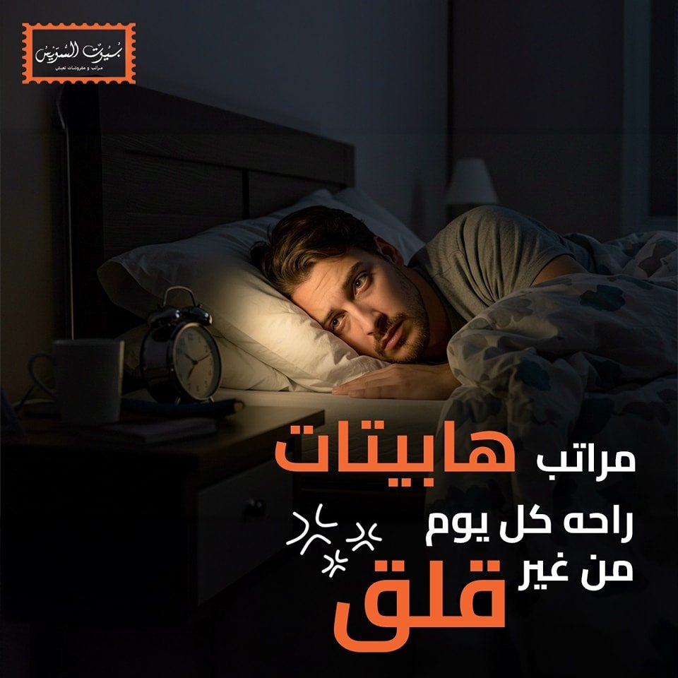 Byout Elsuez