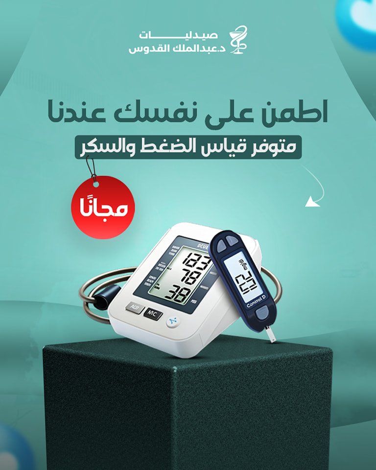 Dr Abdelmalek Pharmacy