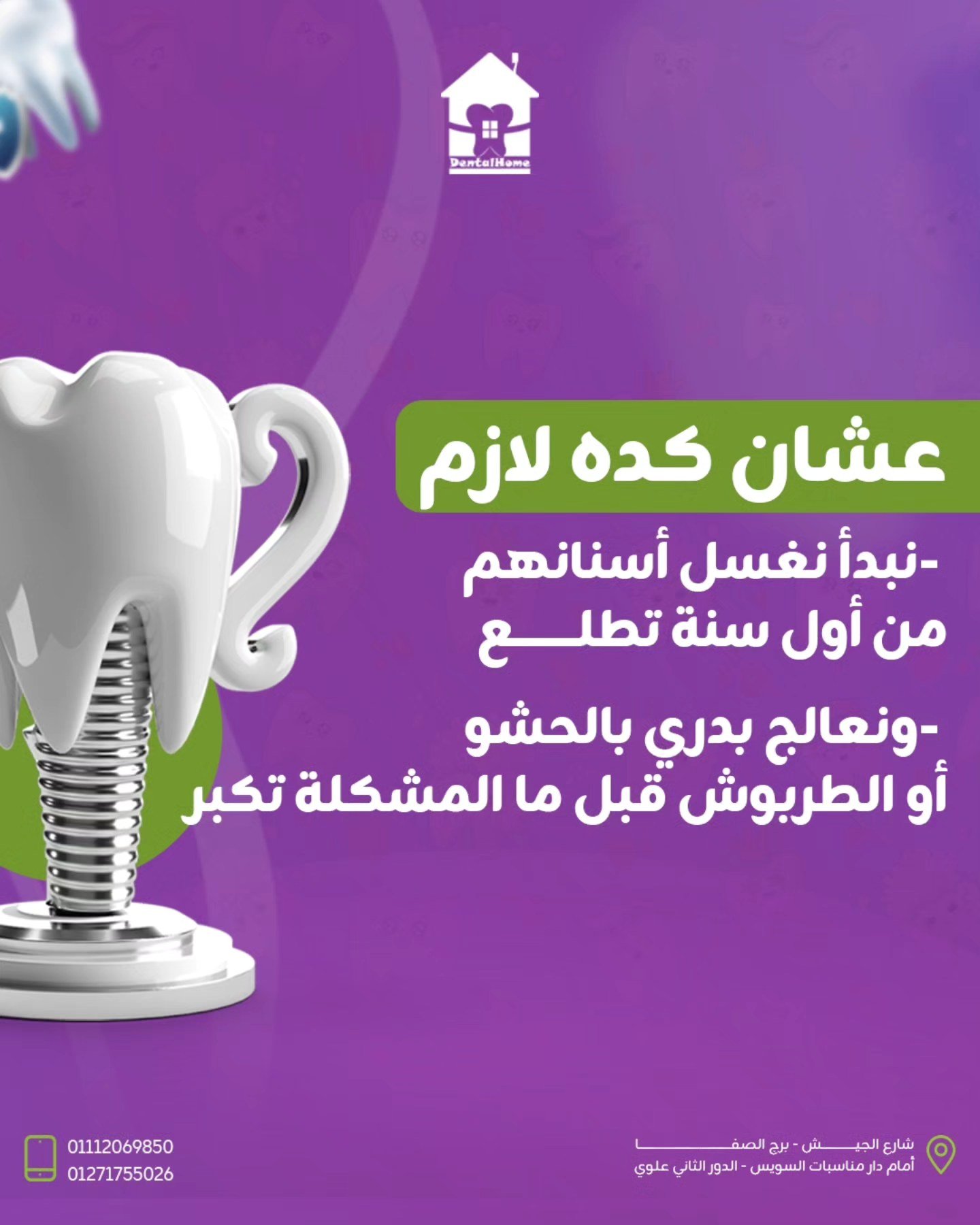 Dental Home
