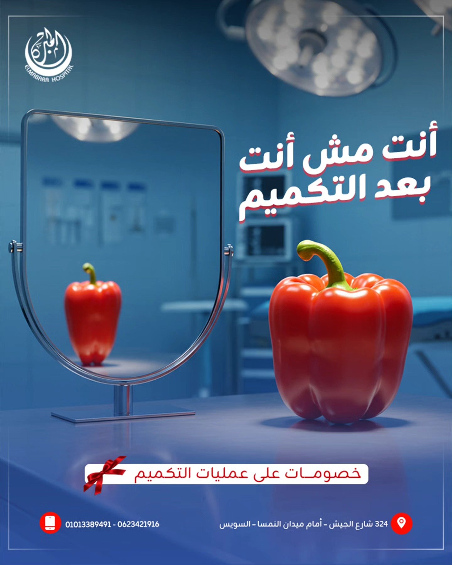 Elmabara Hospital