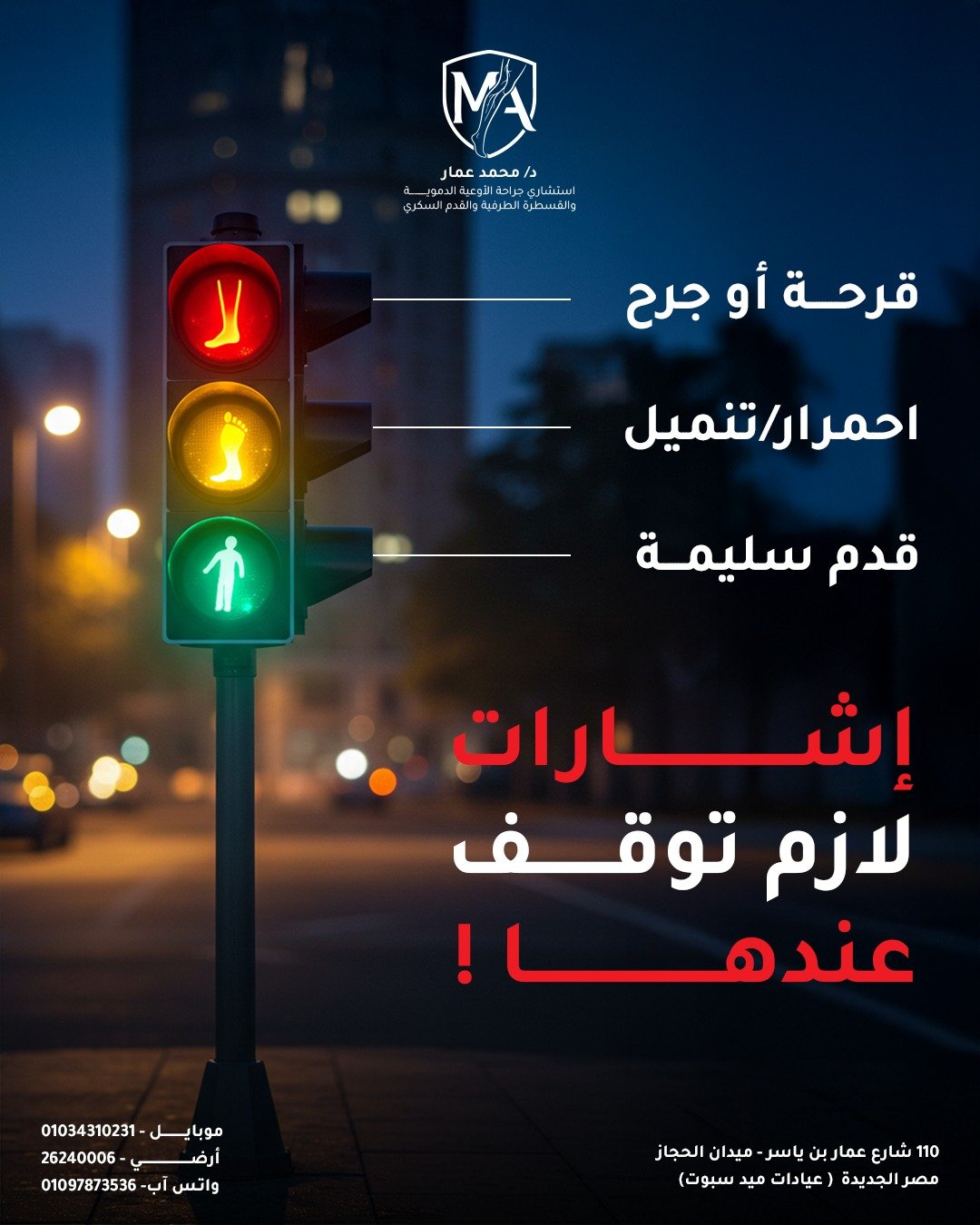 DR Mohamed Ammar