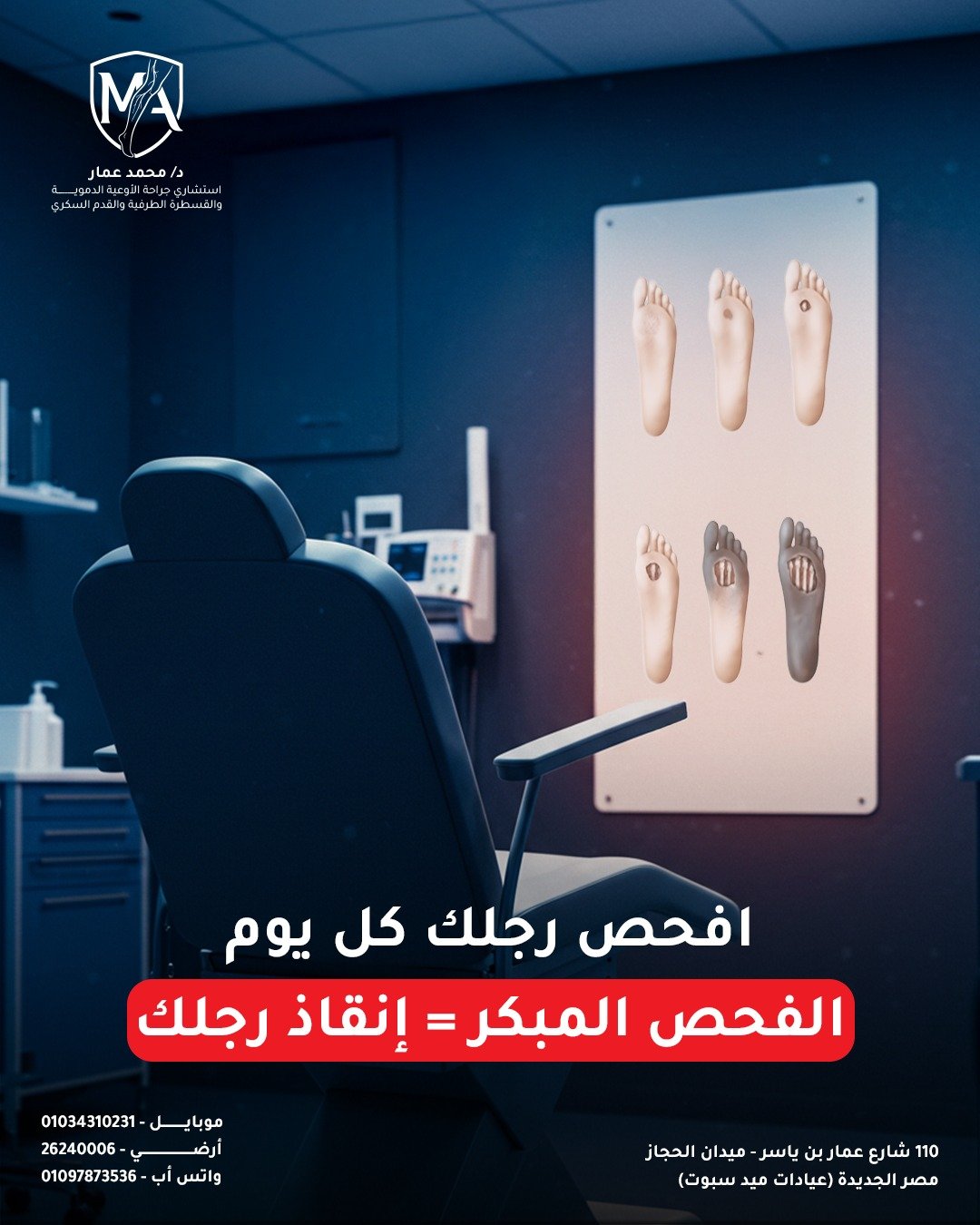 DR Mohamed Ammar