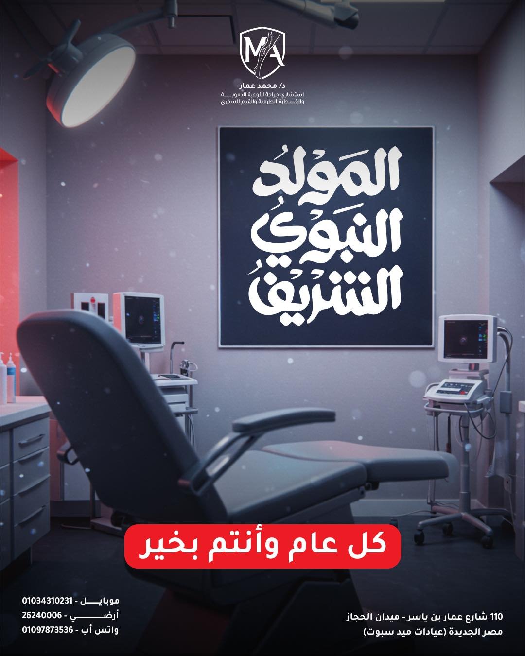 DR Mohamed Ammar