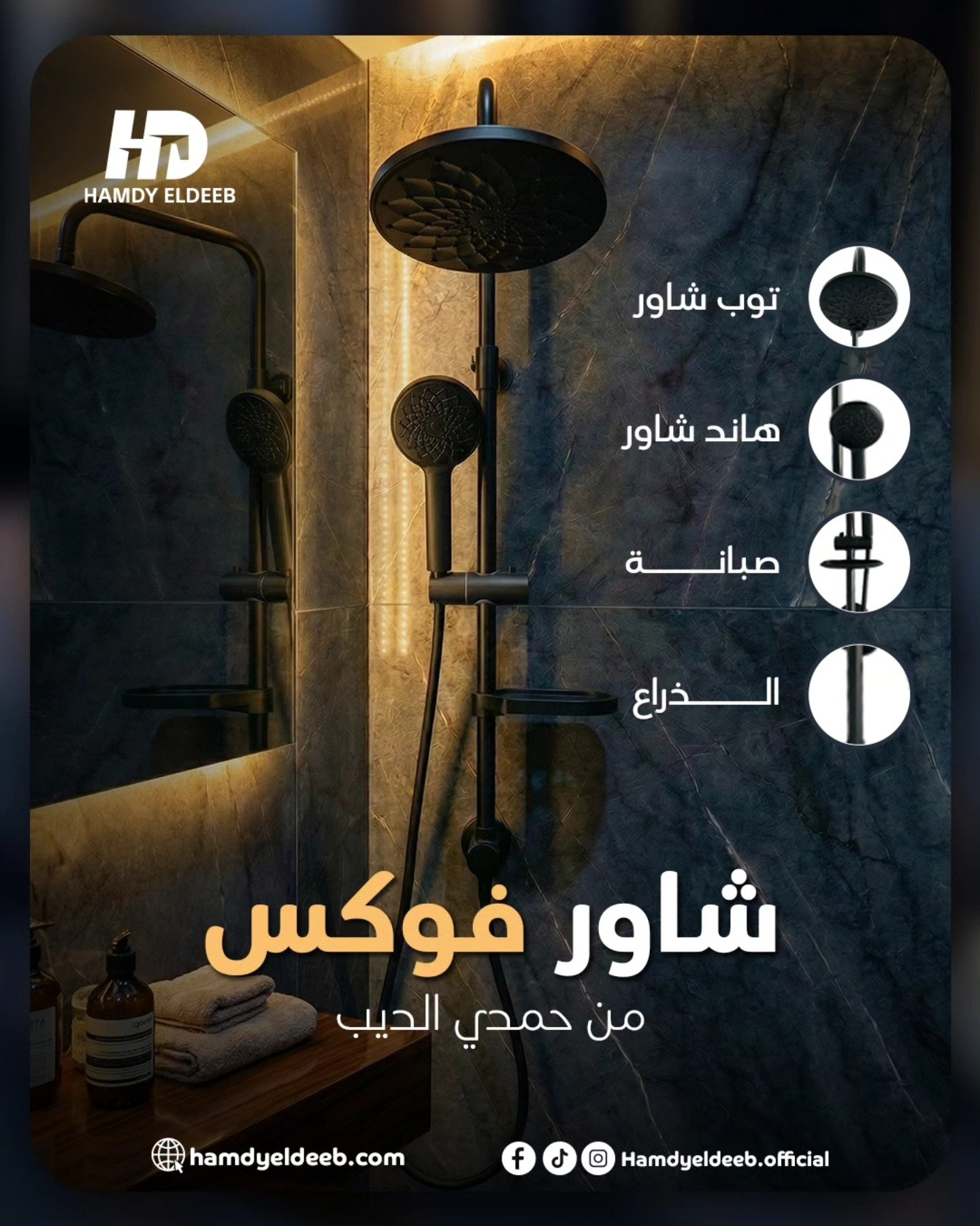 Hamdy Eldeeb